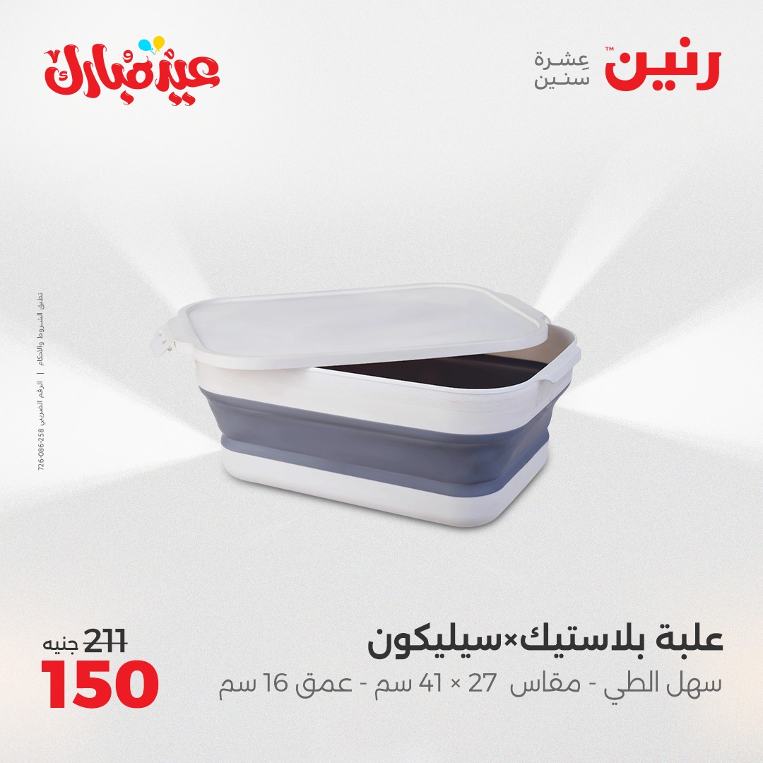 raneen offers from 3jun to 3jun 2025 عروض رنين من 3 يونيو حتى 3 يونيو 2025 صفحة رقم 36